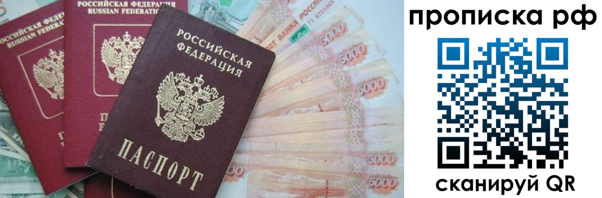 временная регистрация купить в Томской области
