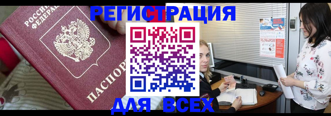 прописка в квартире в Томской области