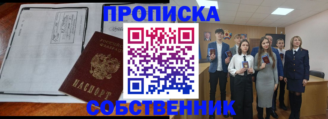 прописка законно в Томской области