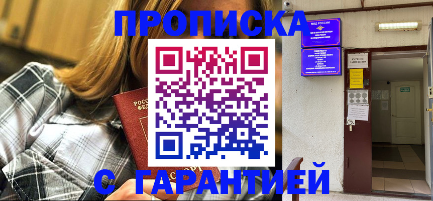 временная регистрация в Томской области