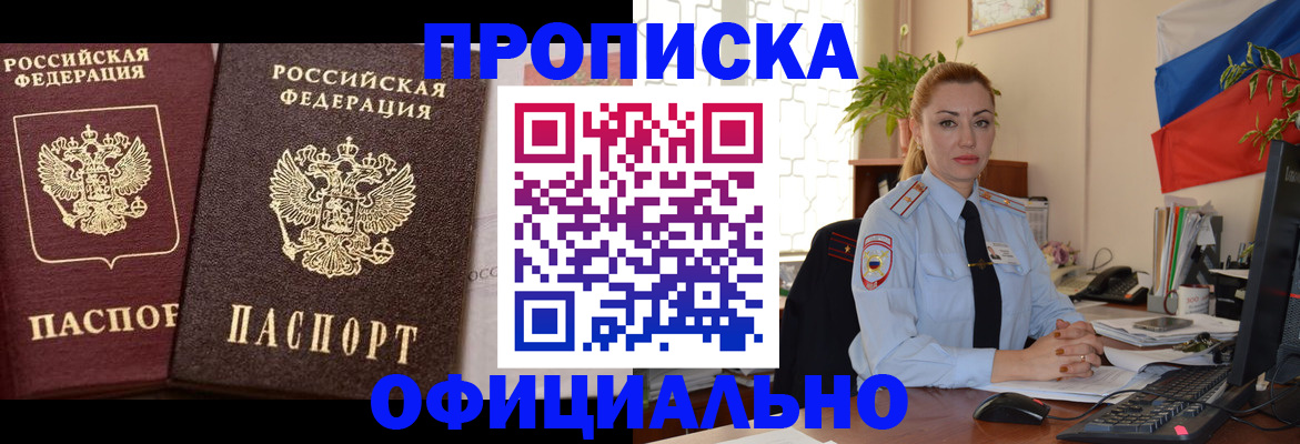 прописка регистрация в Томской области