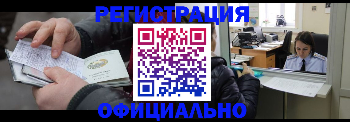 временная регистрация поиск в Томской области