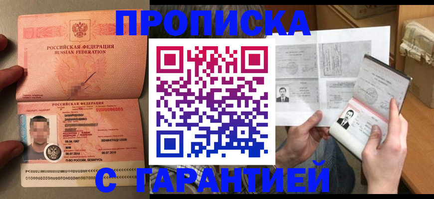 прописка от собственника в Томской области