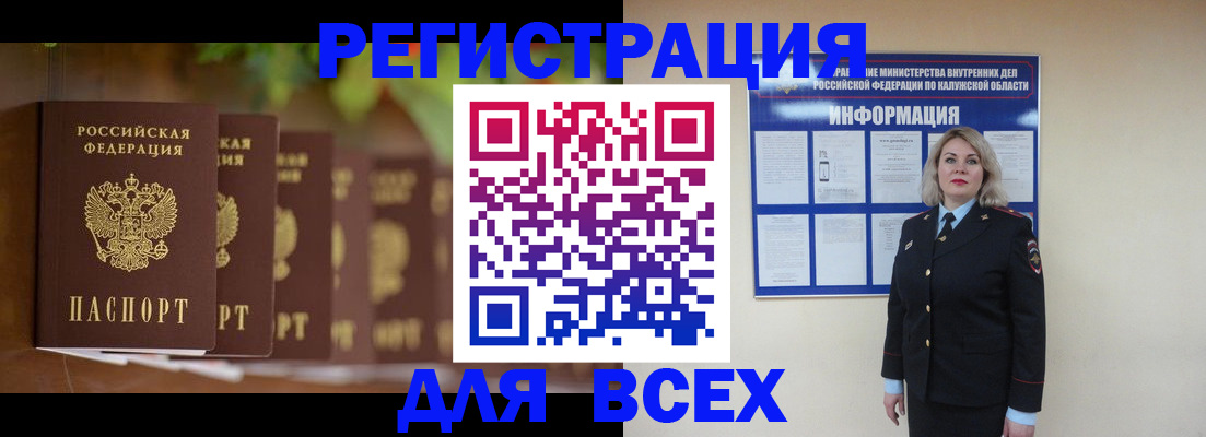 прописка для работы в Томской области