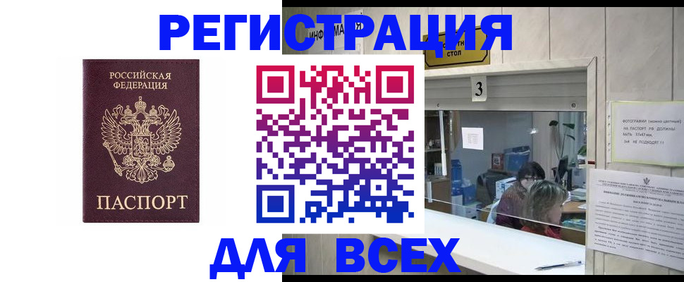 прописка 2025 в Томской области
