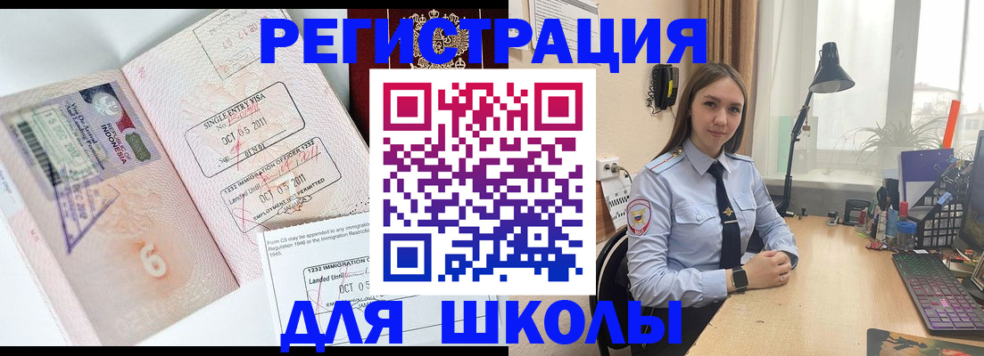 прописка для школы в Томской области