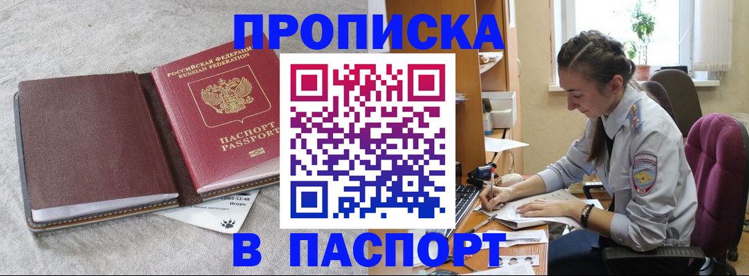 где прописаться в Томской области