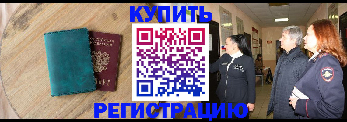 временная регистрация 2025 в Томской области