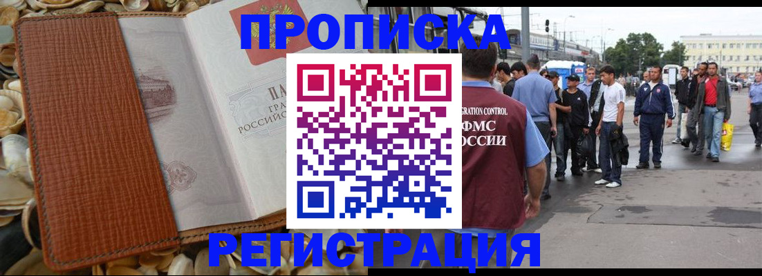 временная регистрация поиск в Томской области
